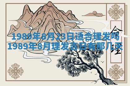 农历2025年六月十五黄历嫁娶适宜吗,这天嫁娶合适吗