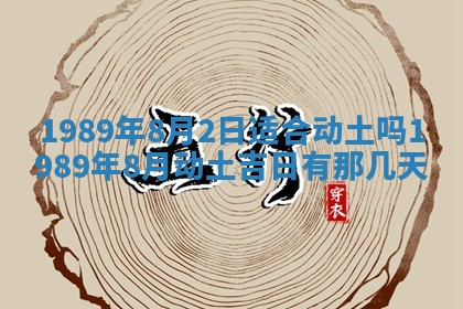 农历2025年六月十五黄历嫁娶适宜吗,这天嫁娶合适吗