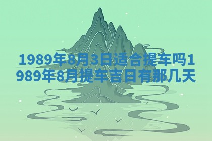 2026年3月房屋装修吉时查询：哪些日子适合装修
