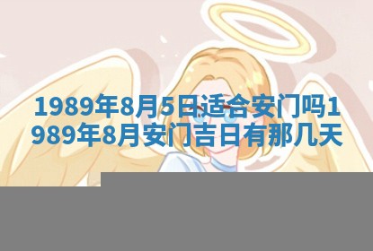 农历2025年六月十五黄历嫁娶适宜吗,这天嫁娶合适吗