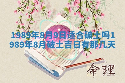 2026年公历3月装修黄历吉日