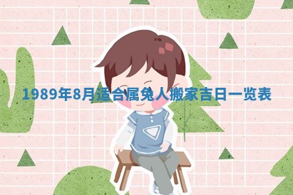 农历2025年五月廿一黄历：今天适宜商业启动吗