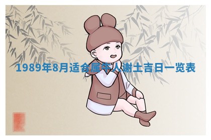 农历2025年五月廿一黄历：今天适宜商业启动吗