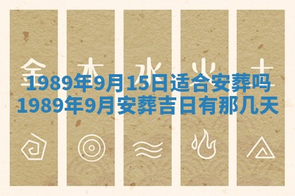 农历2025年六月十五黄历嫁娶适宜吗,这天嫁娶合适吗
