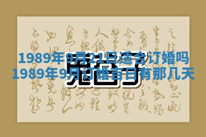 2026年公历3月领取结婚证黄历择吉
