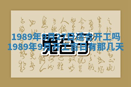 2026年公历3月领取结婚证黄历择吉