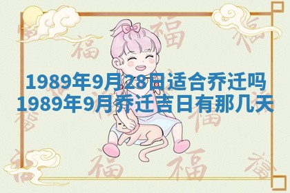 2026年公历3月装修黄历吉日