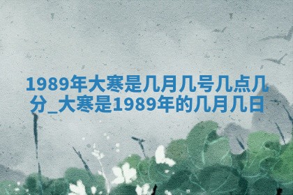 2026年3月份迎亲择吉:哪几天适合结婚