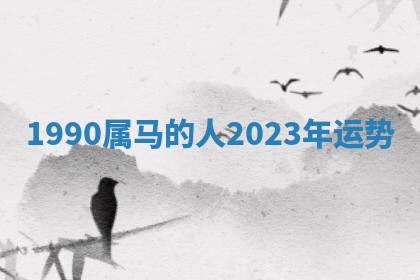 2025年10月03日打牌打麻将方向