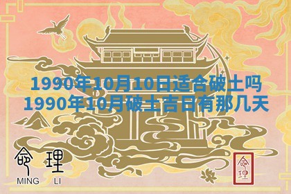2026年3月动土的最佳日期