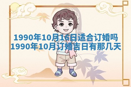 2026年3月动土的最佳日期