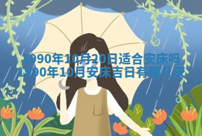 2026年3月动土的最佳日期