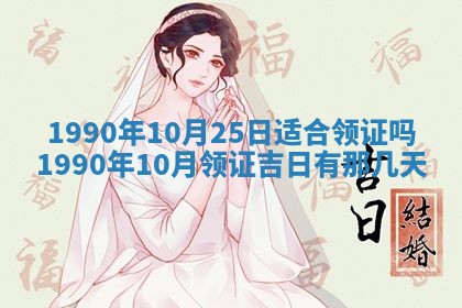 黄历2025年6月26日领证适宜吗