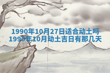 2026年3月份迎亲择吉:哪几天适合结婚