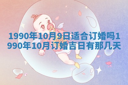 2026年3月动土的最佳日期