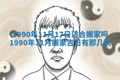 黄历2025年6月26日领证适宜吗