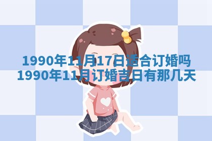 黄历2025年6月26日领证适宜吗