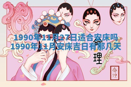 今日是否适合结婚,2025年6月25日黄历宜忌分析