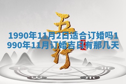 2026年3月动土的最佳日期