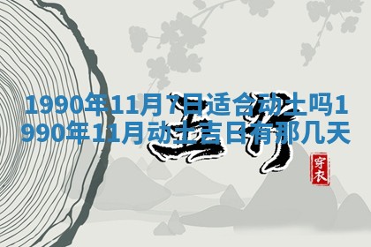 2026年3月份迎亲择吉:哪几天适合结婚