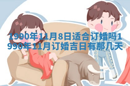 2026年3月动土的最佳日期