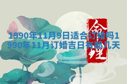 2026年3月动土的最佳日期
