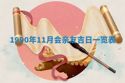 黄历2025年6月26日领证适宜吗