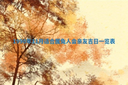 2026年3月份迎亲择吉:哪几天适合结婚