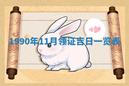 2026年3月动土的最佳日期