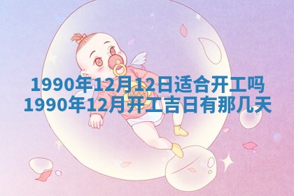 2026年3月份迎亲择吉:哪几天适合结婚