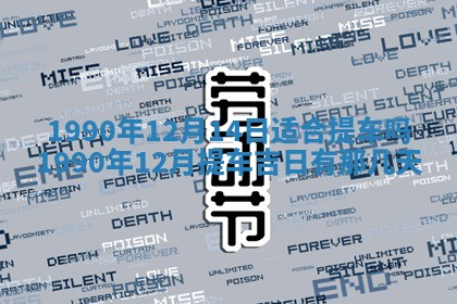 黄历2025年6月26日领证适宜吗