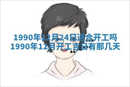 2026年公历3月装修佳期查询