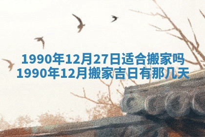 2026年3月份迎亲择吉:哪几天适合结婚