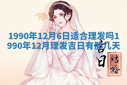 2026年3月动土的最佳日期