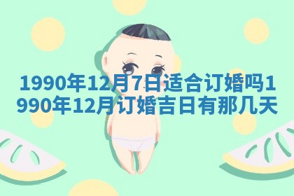 2026年3月份迎亲择吉:哪几天适合结婚