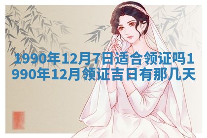 2026年公历3月装修佳期查询