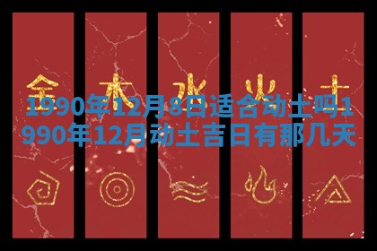 2026年公历3月装修佳期查询