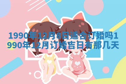 2026年3月动土的最佳日期