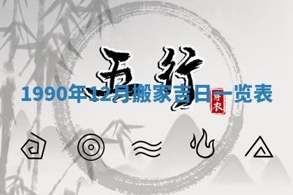 2026年公历3月装修佳期查询