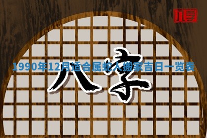 黄历2025年6月26日领证适宜吗