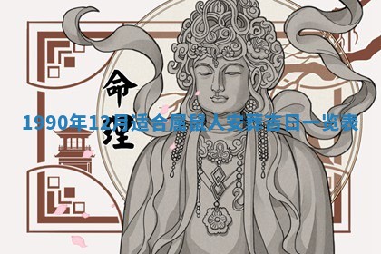 2026年3月份迎亲择吉:哪几天适合结婚