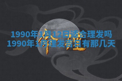 2026年3月份迎亲择吉:哪几天适合结婚