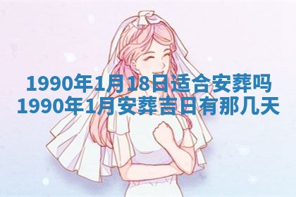 2026年公历3月装修佳期查询