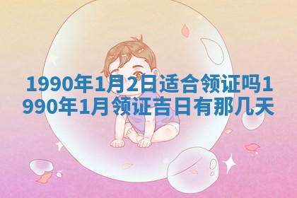 2026年公历3月装修佳期查询