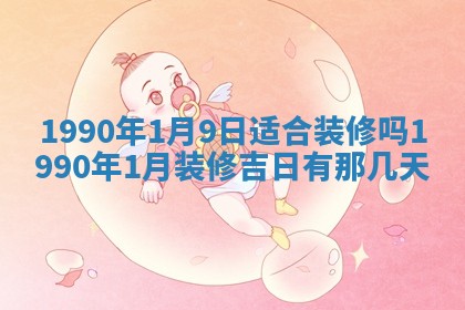 2026年3月份迎亲择吉:哪几天适合结婚