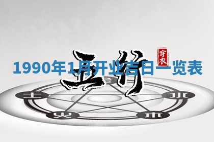 今日是否适宜乔迁新居,搬家2025年6月30日黄历分析