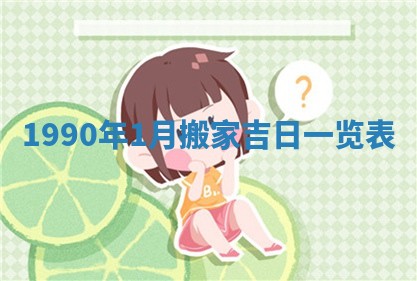 2026年公历3月装修佳期查询