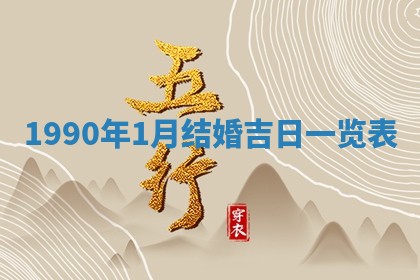今日是否适宜乔迁新居,搬家2025年6月30日黄历分析