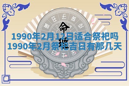 2026年3月动土的最佳日期