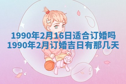 2026年3月动土的最佳日期